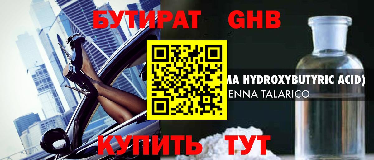 Бутират Butirat  Вход с VPN  Сертолово 