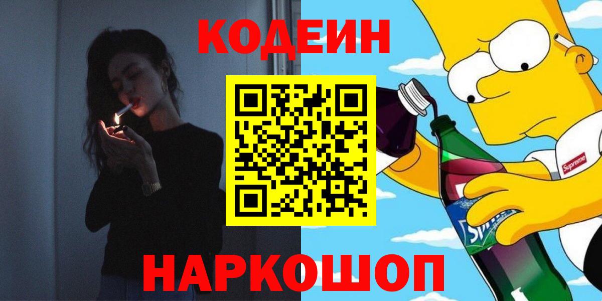 Кодеин напиток Lean (лин) Сертолово