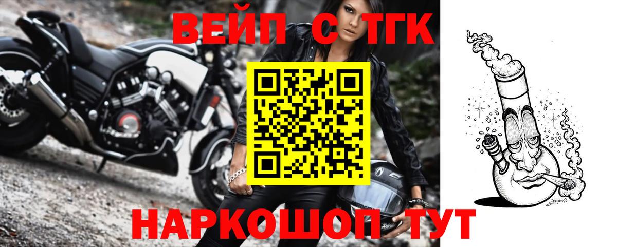ТГК вейп с тгк Сертолово